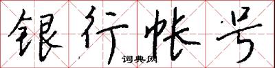 小圈子的意思_小圈子的解釋_國語詞典