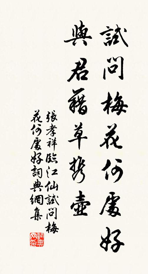 翩其來思，以釋我怨兮 詩詞名句