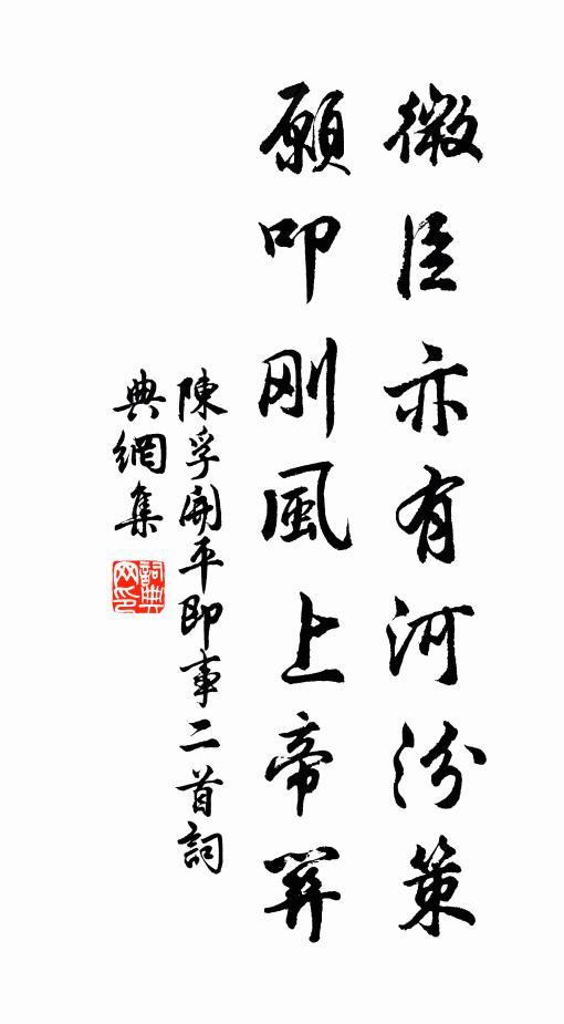 鬧餘頗覺靜偏好，人世安能物一齊 詩詞名句