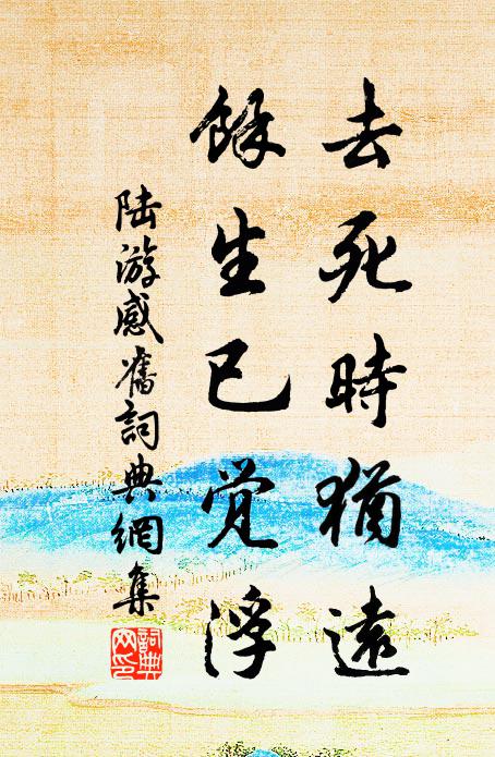 雞黍今相會，雲山昔共游 詩詞名句