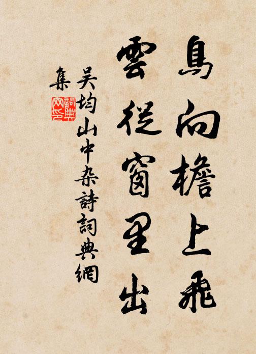 只疑幽絕處，仿佛贊公逢 詩詞名句