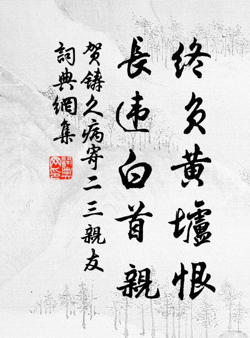 還是關河冷落，斜陽衰草，葦村山驛 詩詞名句