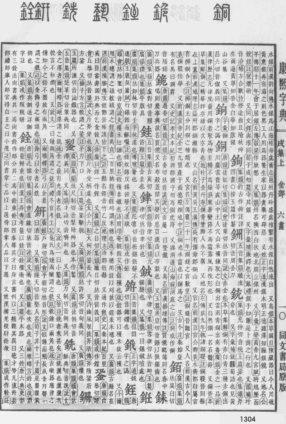 康熙字典掃描版第1304頁