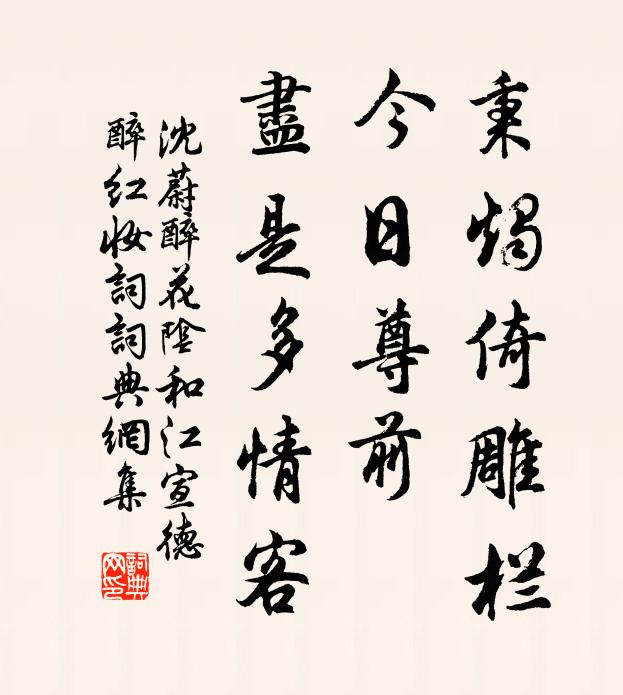 令德終報驗，化工可推研 詩詞名句