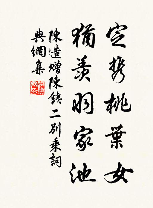 喚萼綠華書玉葉，人間新筆有通神 詩詞名句