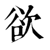 𨟿在康熙字典中的解釋_𨟿康熙字典