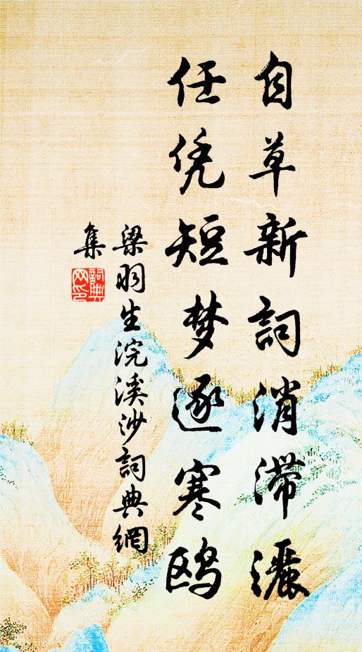 黃葛生幽阻，蒙茸引蔓長 詩詞名句