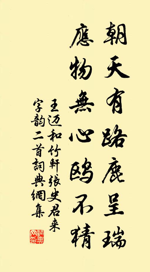 龍邸久膺心膂托，金甌終為姓名開 詩詞名句