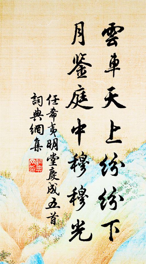 蛩語漸從朝露絮，蟬聲多向晚風收 詩詞名句