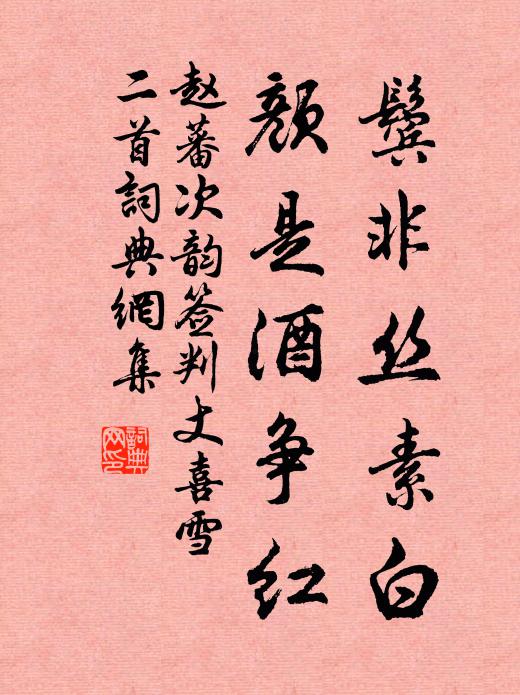 凜然陵霜色，本自生丘壑 詩詞名句