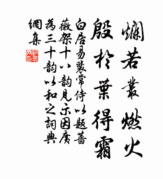 盡坼名園滿意花，重尋石徑日初斜 詩詞名句