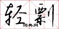 牝雞的意思_牝雞的解釋_國語詞典