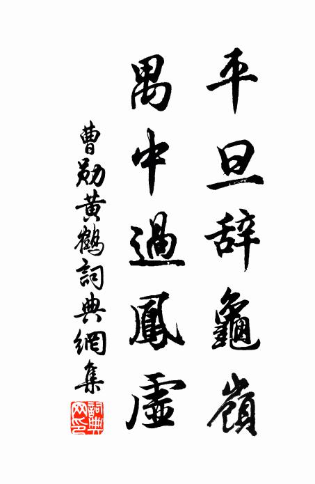 東陸蒼龍駕，南郊赤羽馳 詩詞名句