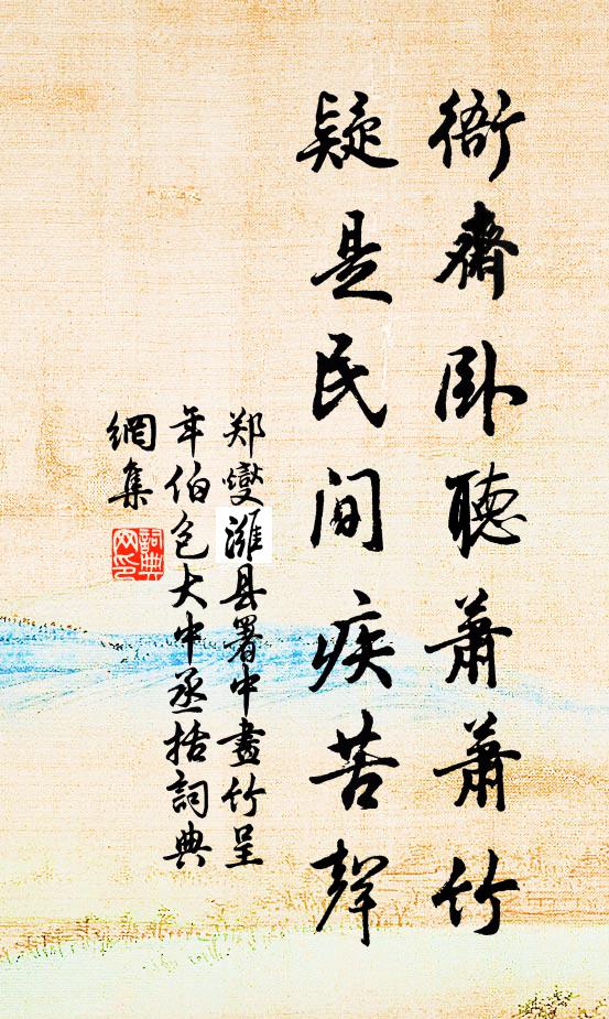 風雨一川煙浪，扁舟何處歸來 詩詞名句