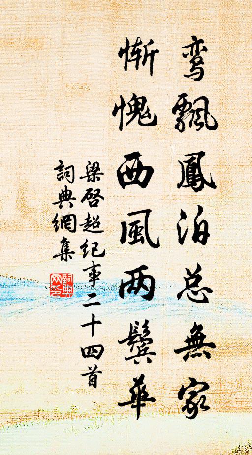 遙想白鷗江上路，蓼花楓葉雨霏霏 詩詞名句