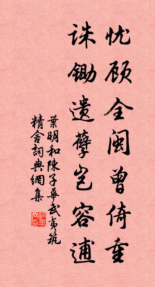 滿枝為鼓吹，衷甲避戈矛 詩詞名句