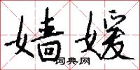 口勁的意思_口勁的解釋_國語詞典