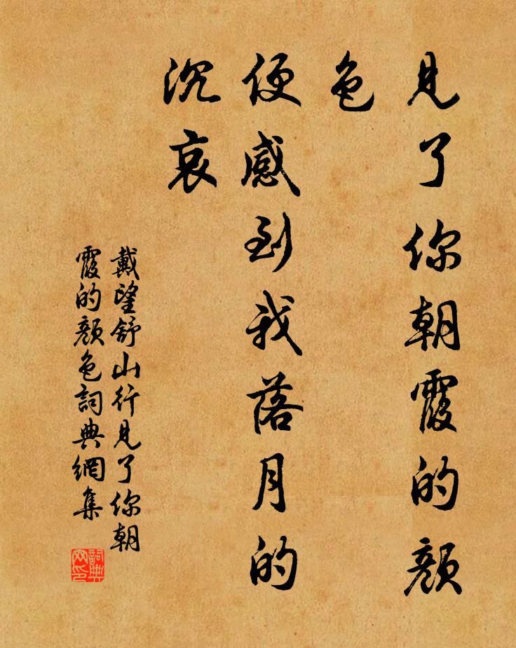 神之聽之，申錫蕃釐 詩詞名句