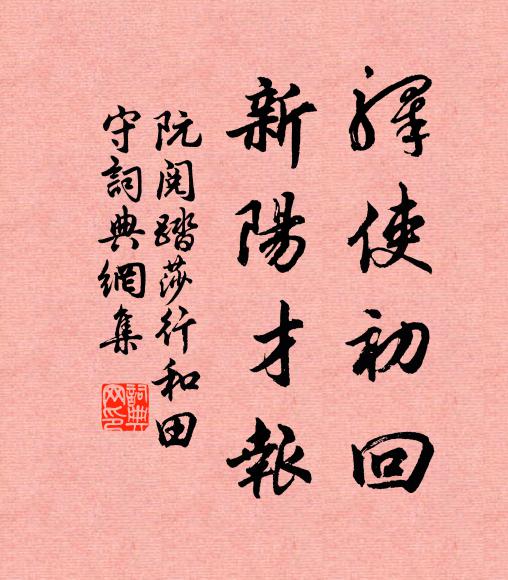 敲遍闌乾，默然竟日凝眸 詩詞名句