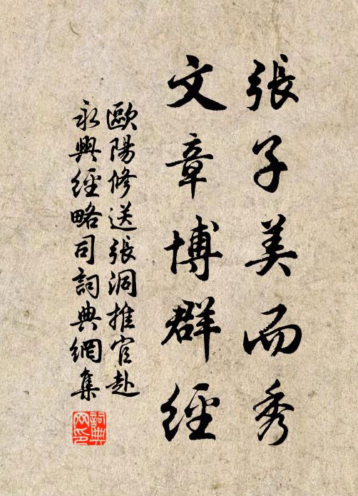 他年館閣同游處，榮路方蹤繼二孫。 詩詞名句