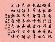 庾令有塵污簡冊，禰生無土蓋文章 詩詞名句