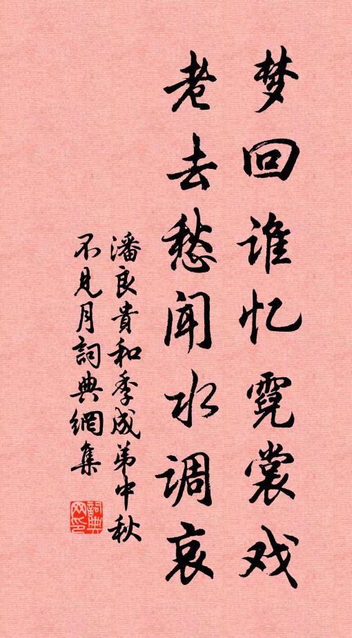 一州斗大非公處，早晚催歸白玉堂 詩詞名句