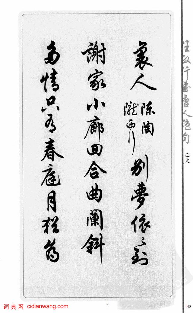 任政行書《唐人絕句選抄》