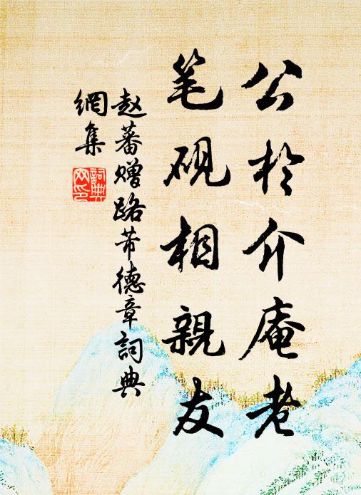 一笑謝主人，我自歸無處 詩詞名句