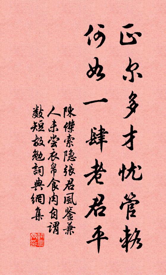 濟鏘濟濟鏘 詩詞名句