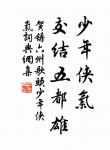 雨中黃葉樹，燈下白頭人。 詩詞名句