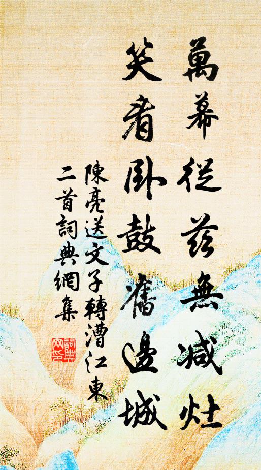 土潤香生苔砌淨，雨沾籟拂夏衣涼 詩詞名句