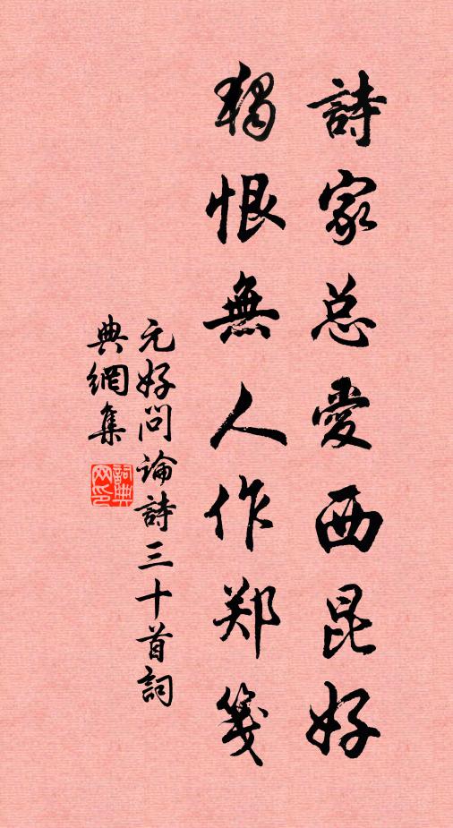 西風吹雁去，說向薄情兒 詩詞名句