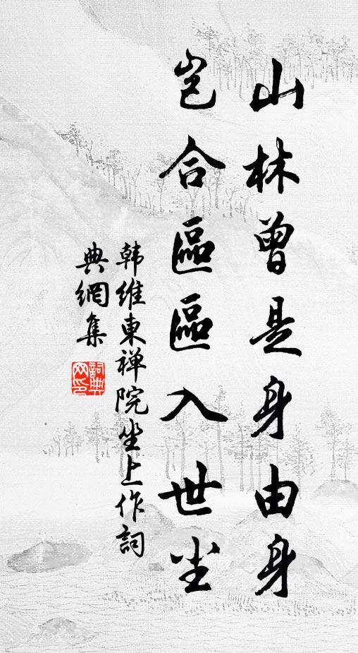 役目既無物，甄心原有書 詩詞名句