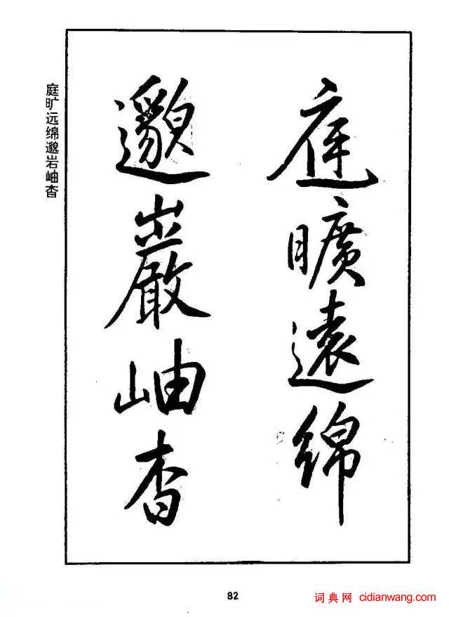 康熙行書《千字文》