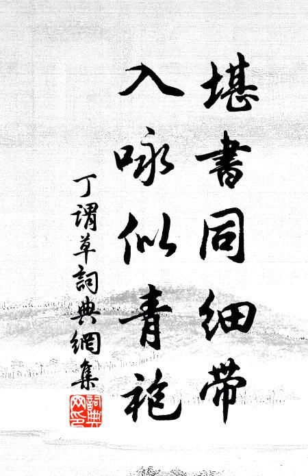 平林十里看深秋，疏影橫斜翠欲流 詩詞名句