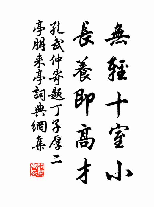 幾年要入武林游，今日中塗卻罷休 詩詞名句