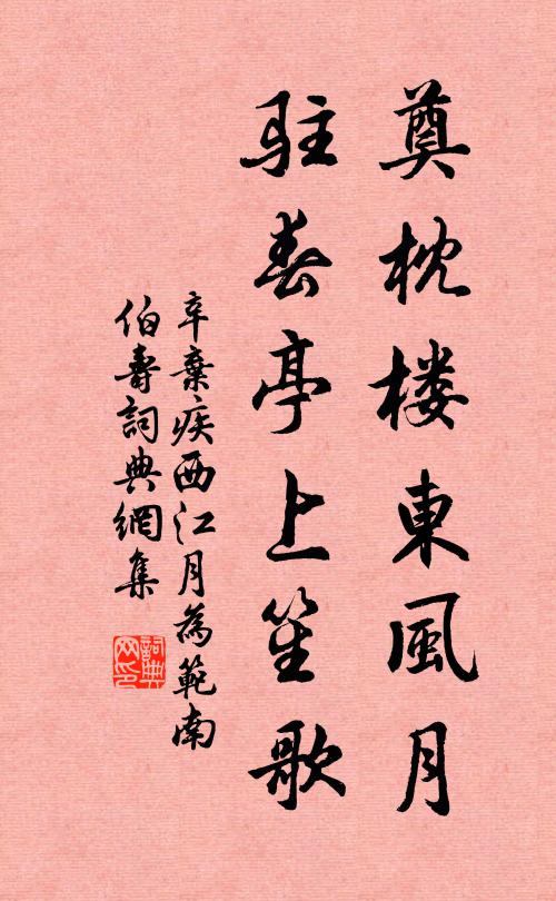 清詞妙絕賀方回 詩詞名句