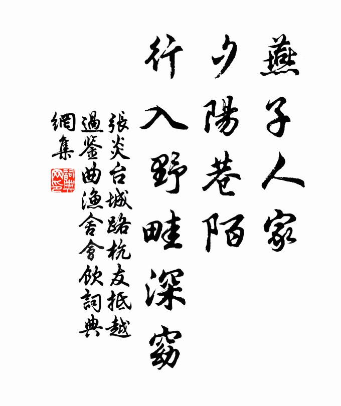 高軒納翠微，修筒引潺湲 詩詞名句