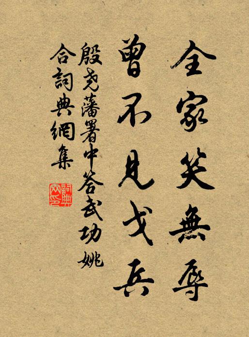 人情縱是長情月，算一年年 詩詞名句