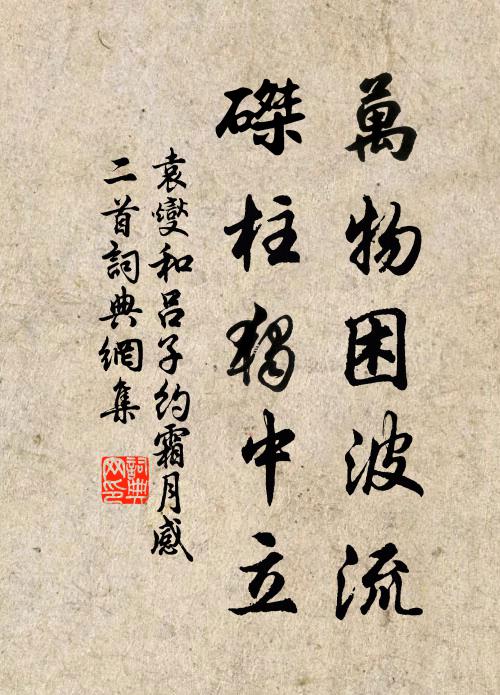 松竹漸荒池上色，琴書徒立世間名 詩詞名句