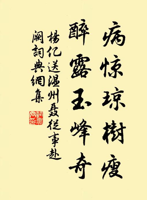 賴有郎君自軒豁，時攜一酌過西衙 詩詞名句