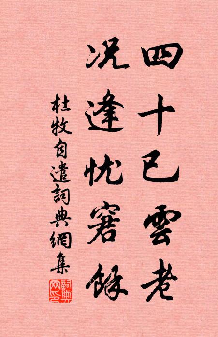 鏡里頓驚年事速，天邊誰挽斗杓回 詩詞名句