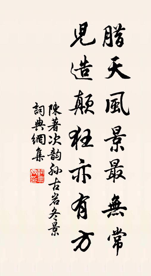 百城赤子煩摩撫，一代長材獲展舒 詩詞名句