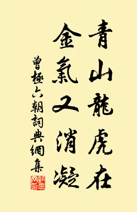 大易伏羲祖，春秋丘明臣 詩詞名句