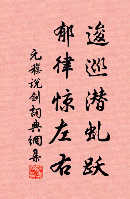 爵祿功名宜自取，尤當勉力務勤拳 詩詞名句