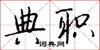 顔子的意思_顔子的解釋_國語詞典