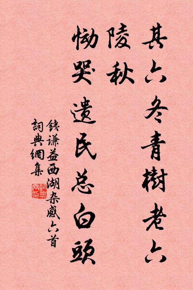 木落林疏，秋漸冷、芙蓉新拆 詩詞名句