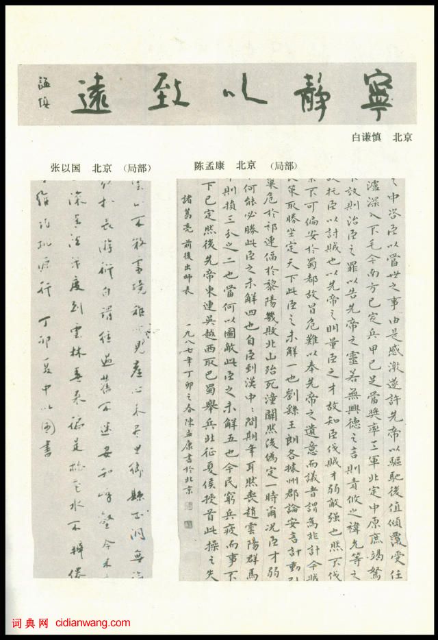 全國第三屆書法篆刻展作品集