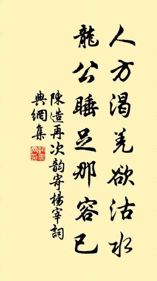 水行雙井陸沉沉，洗我胸中三斗塵 詩詞名句