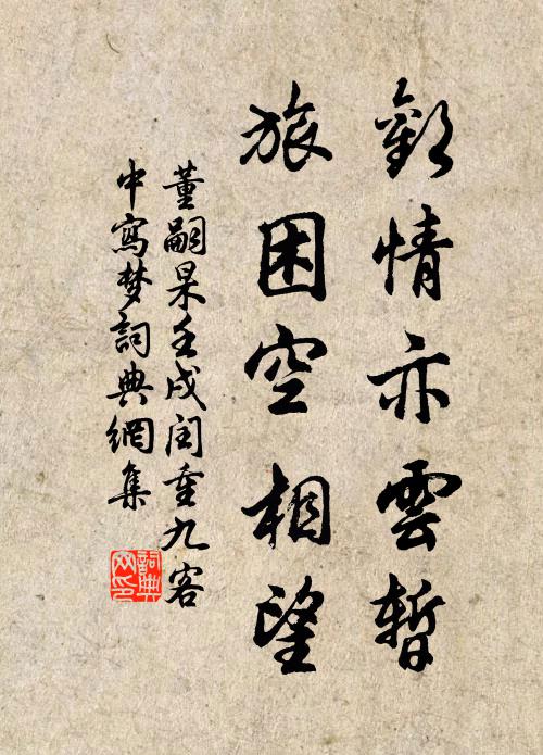 片雲隔蒼翠，春雨半林湍 詩詞名句